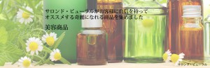 美容商品