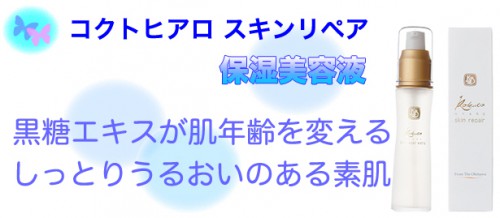 コクトヒアロ