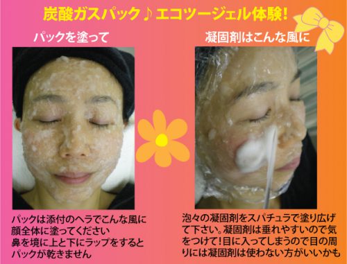 炭酸ガスパック