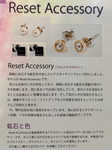 リセットアクセサリー